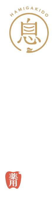 歯磨き堂